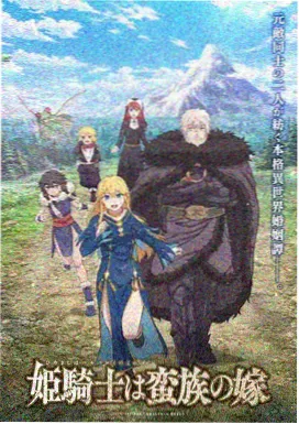 齿轮之城蒸汽朋克动画海报